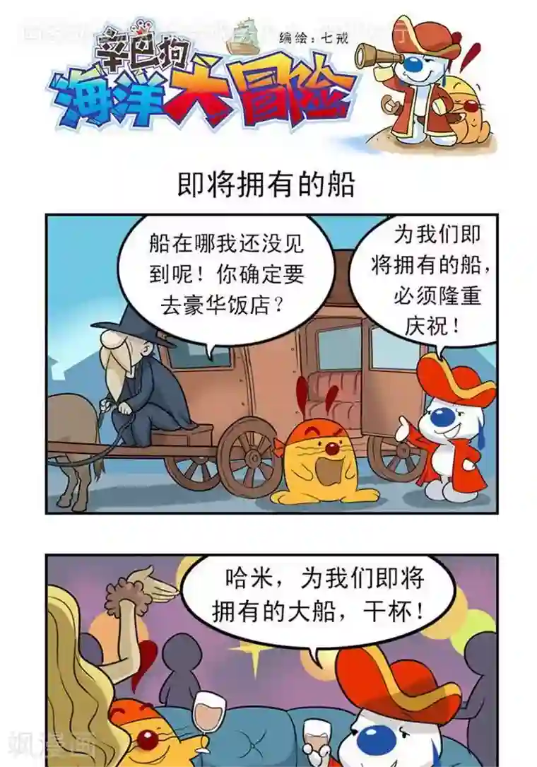 辛巴狗海洋大冒险12 即将拥有的船