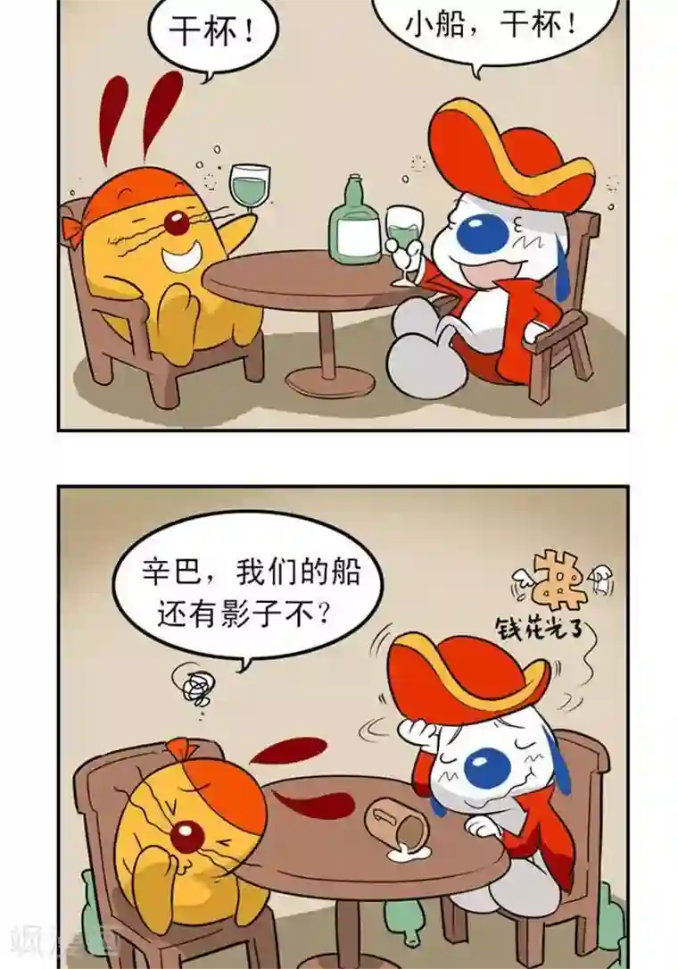 辛巴狗海洋大冒险12 即将拥有的船