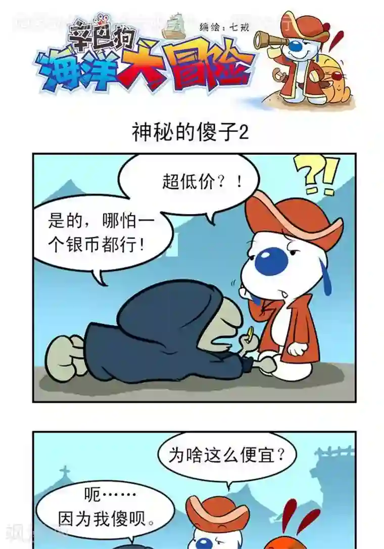 辛巴狗海洋大冒险13 神秘的傻子2