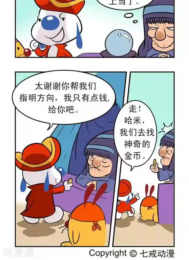 辛巴狗海洋大冒险14 神奇的金币1