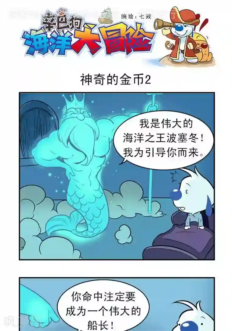 辛巴狗海洋大冒险15 神奇的金币2