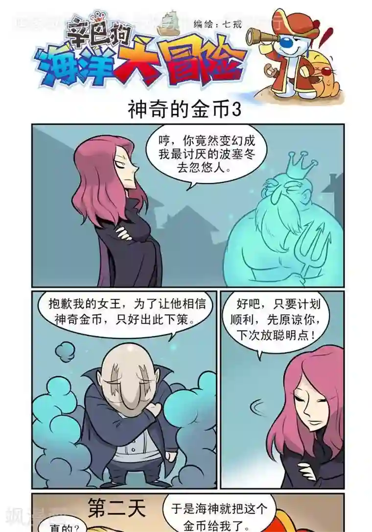 辛巴狗海洋大冒险17 神奇的金币4