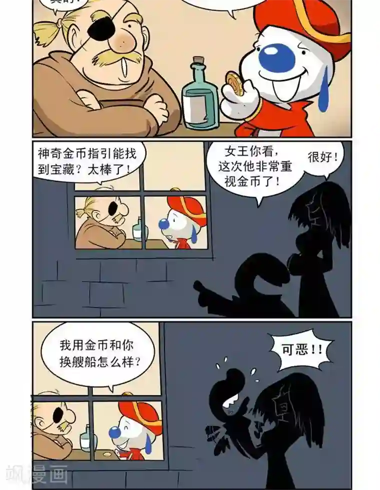 辛巴狗海洋大冒险17 神奇的金币4