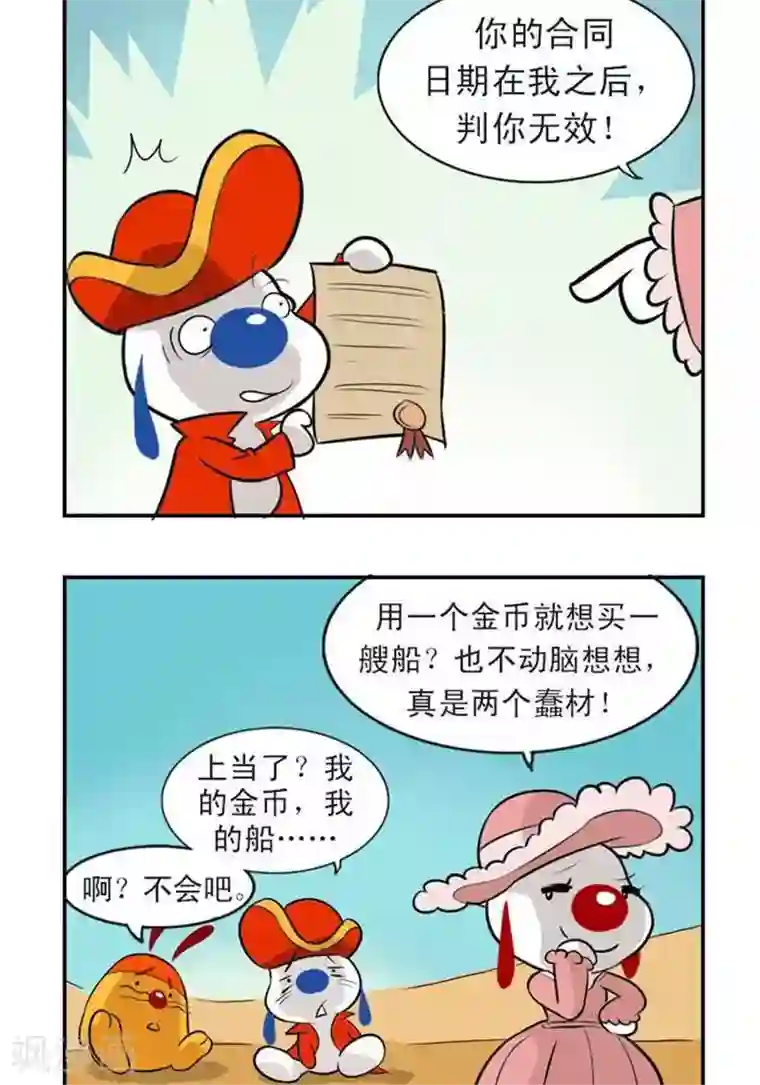 辛巴狗海洋大冒险19 残酷的真相