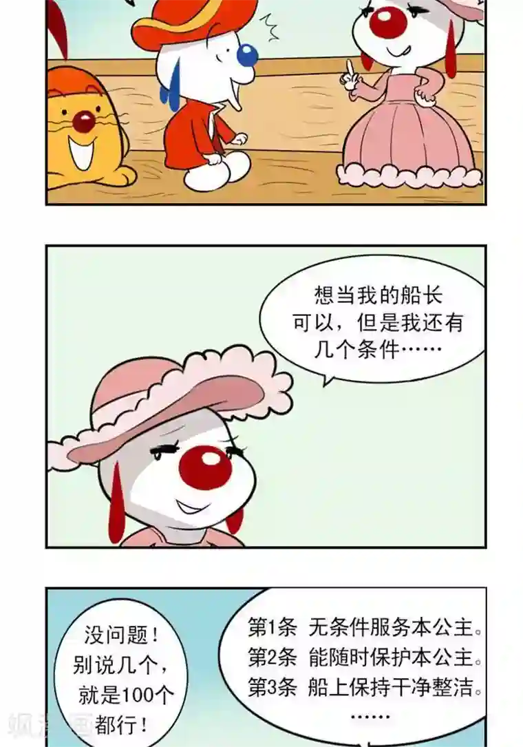辛巴狗海洋大冒险20 辛尼公主的条件