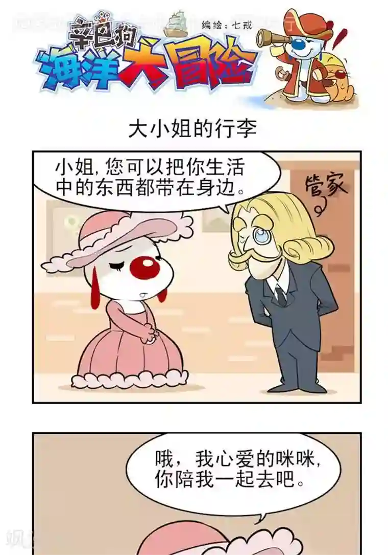 辛巴狗海洋大冒险22 辛尼公主的行李