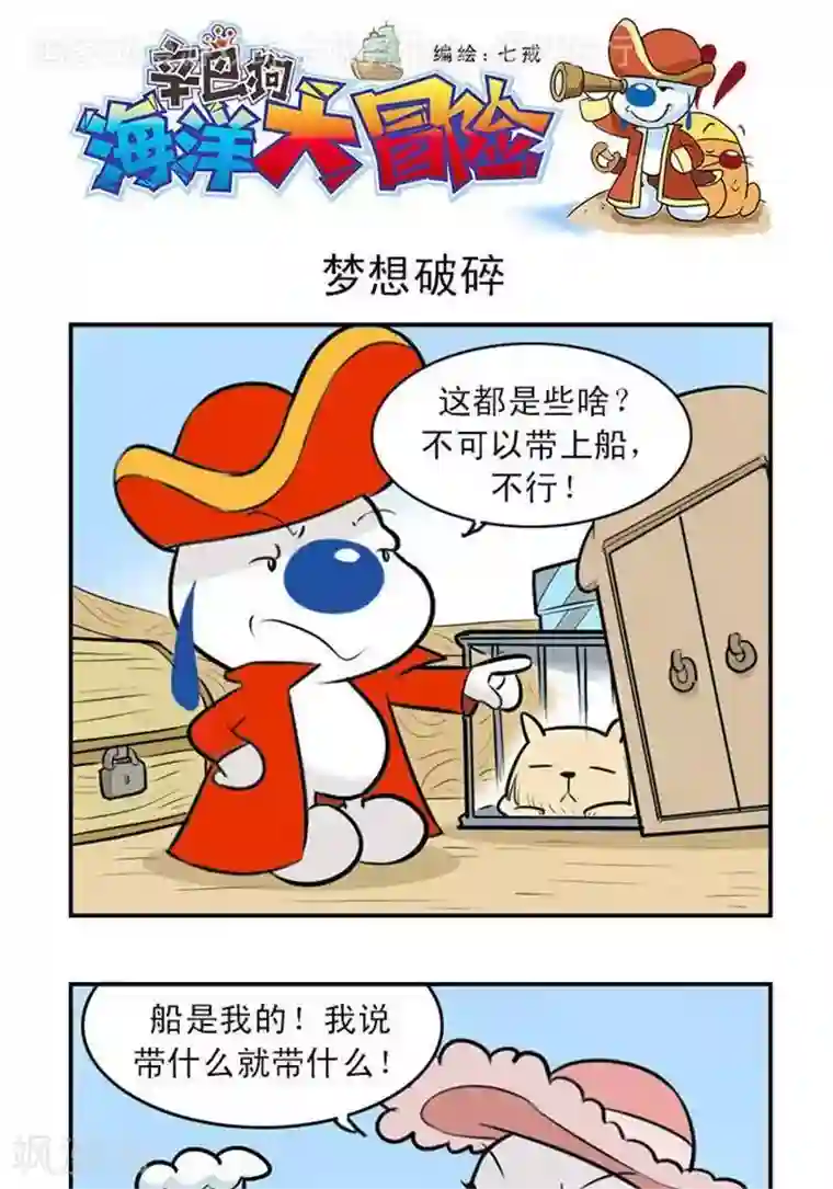 辛巴狗海洋大冒险23 梦想破碎