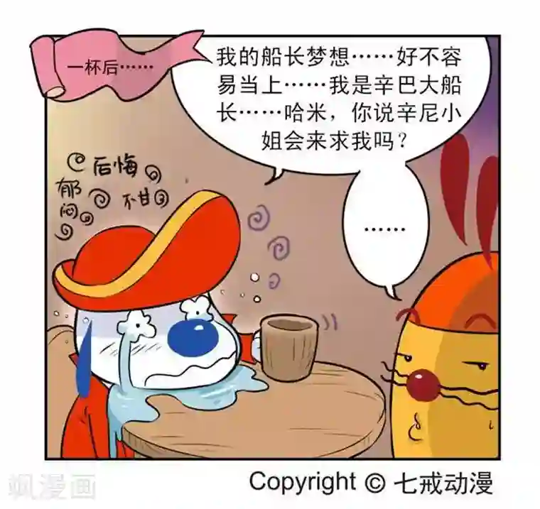 辛巴狗海洋大冒险23 梦想破碎