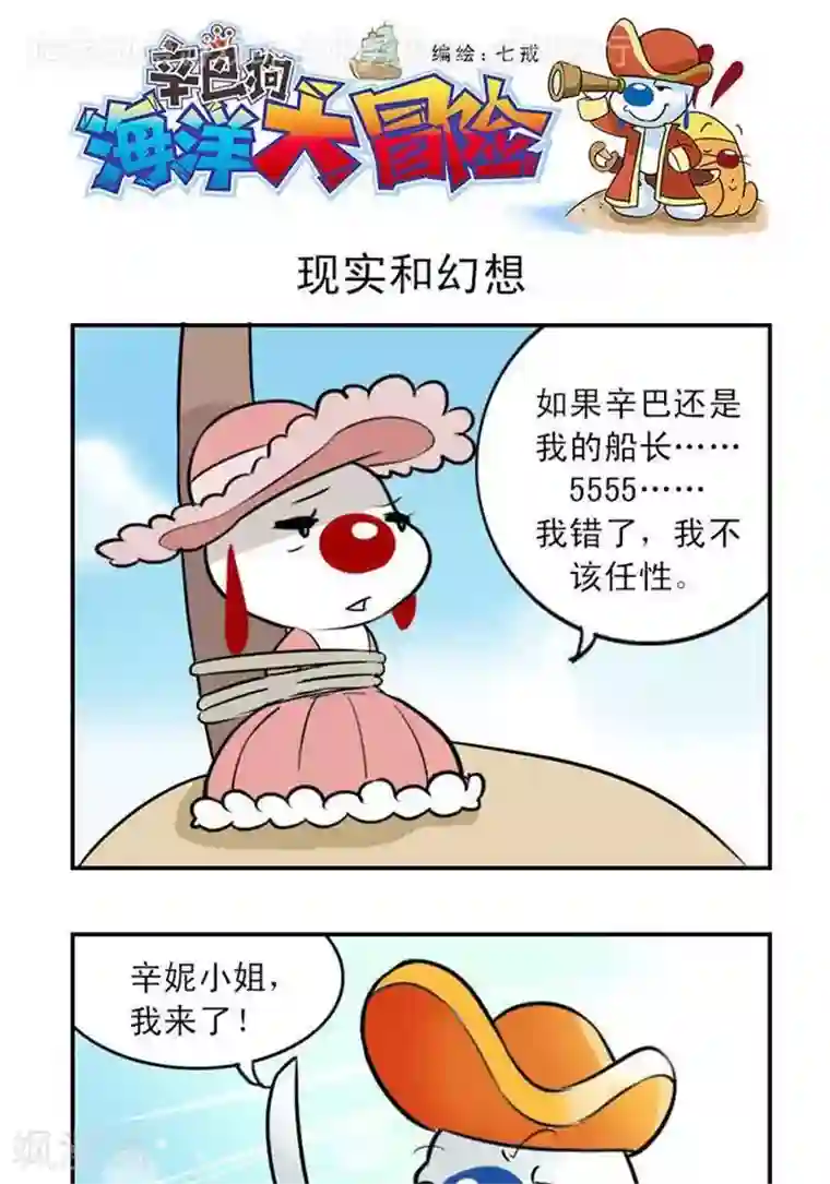 辛巴狗海洋大冒险25 现实和幻想