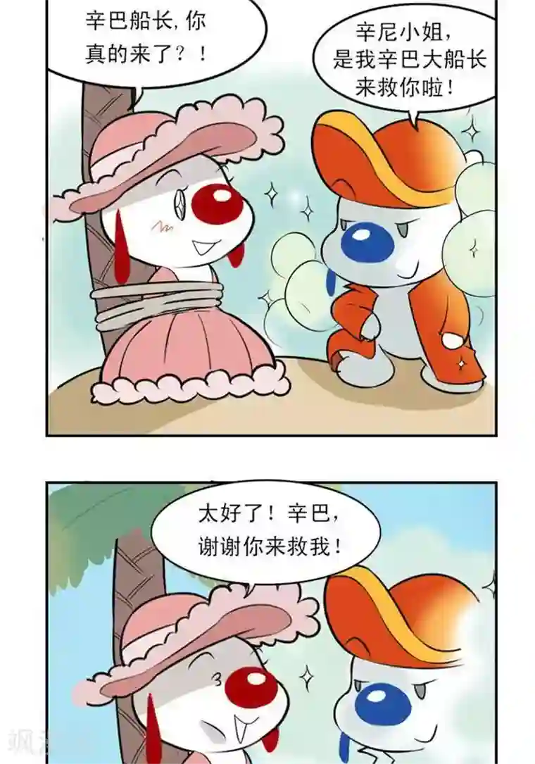 辛巴狗海洋大冒险25 现实和幻想