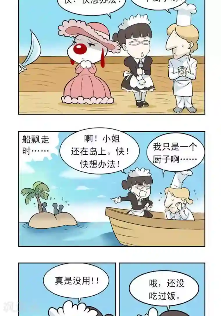 辛巴狗海洋大冒险26 一个厨子