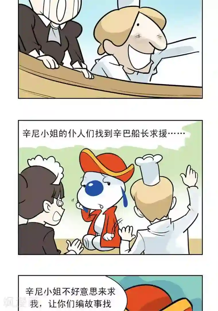 辛巴狗海洋大冒险27 变胖的仆人