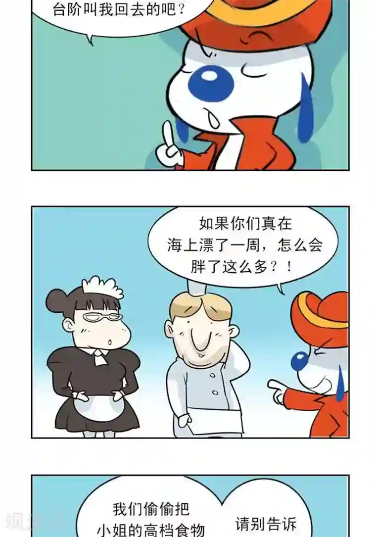辛巴狗海洋大冒险27 变胖的仆人