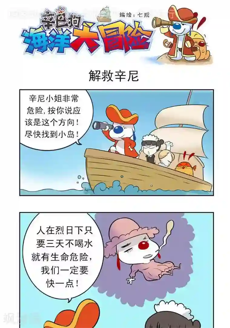 辛巴狗海洋大冒险28 解救辛尼