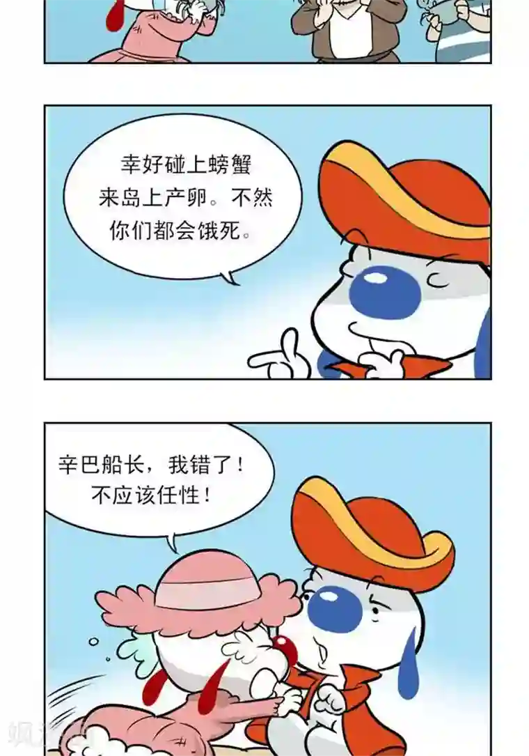 辛巴狗海洋大冒险29 迟来的道歉