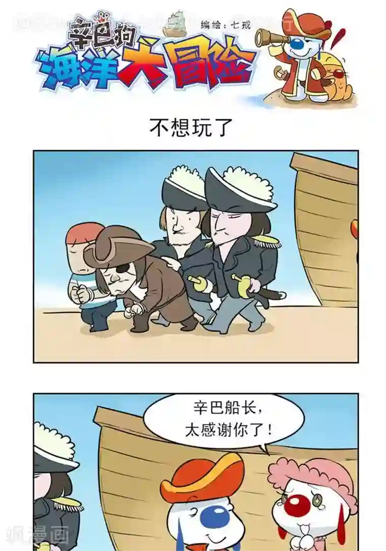 辛巴狗海洋大冒险30 不想玩了
