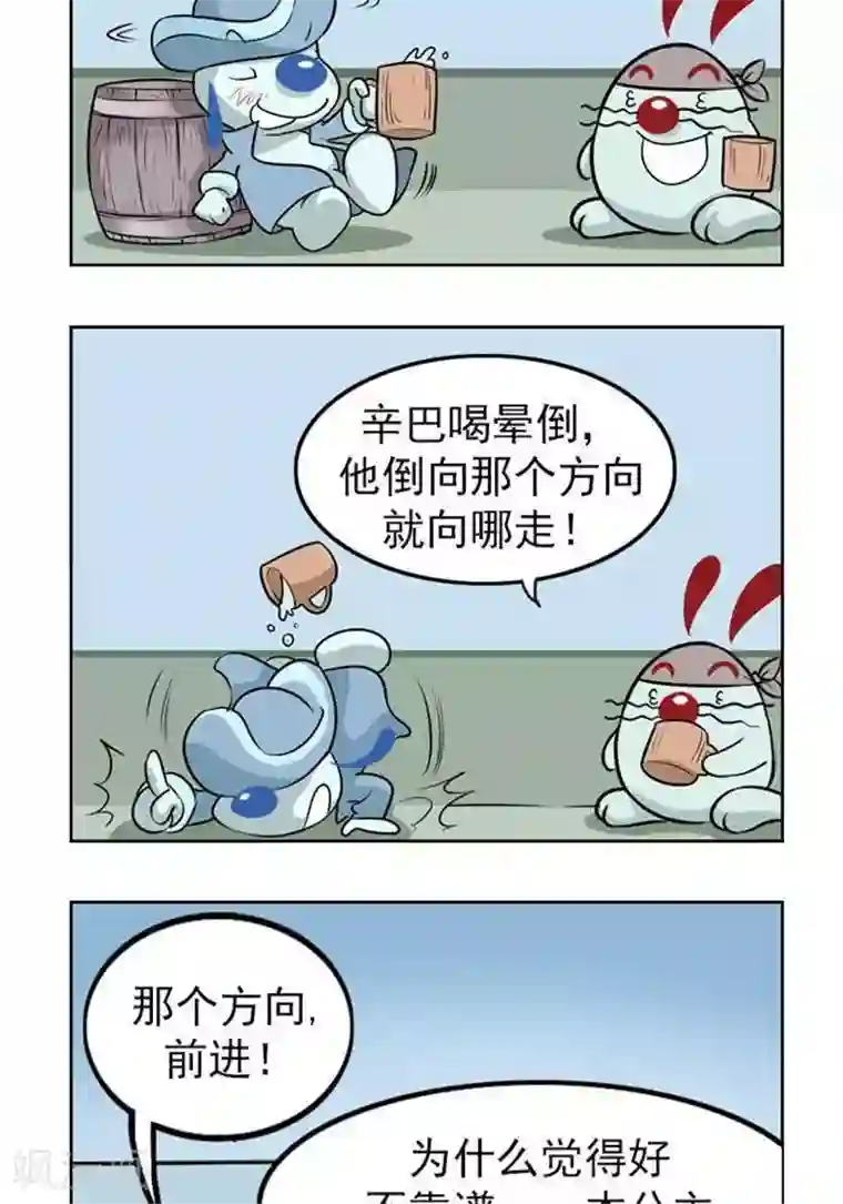 辛巴狗海洋大冒险32 正确的方向