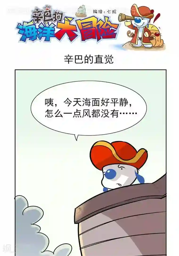 辛巴狗海洋大冒险35 辛巴的直觉