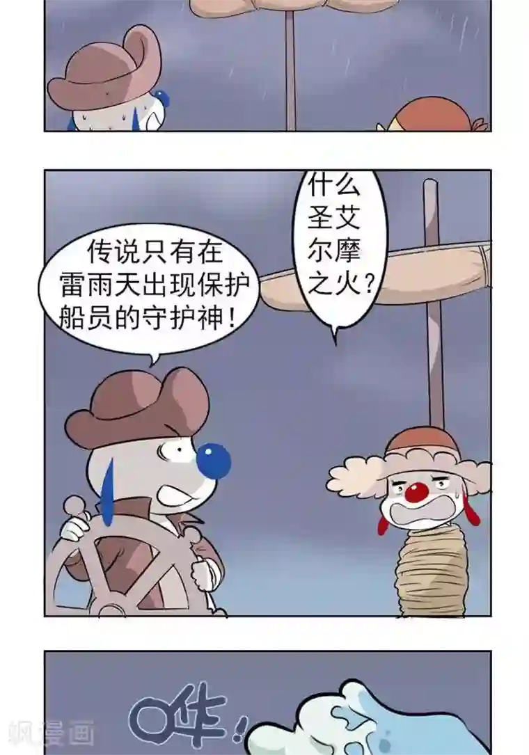 辛巴狗海洋大冒险37 传说