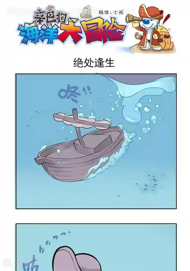 辛巴狗海洋大冒险38 绝处逢生