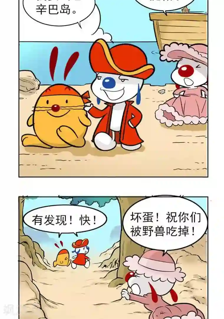辛巴狗海洋大冒险40 毒舌辛尼公主
