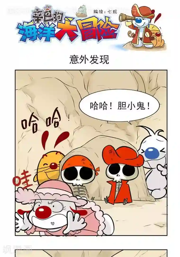 辛巴狗海洋大冒险41 意外发现