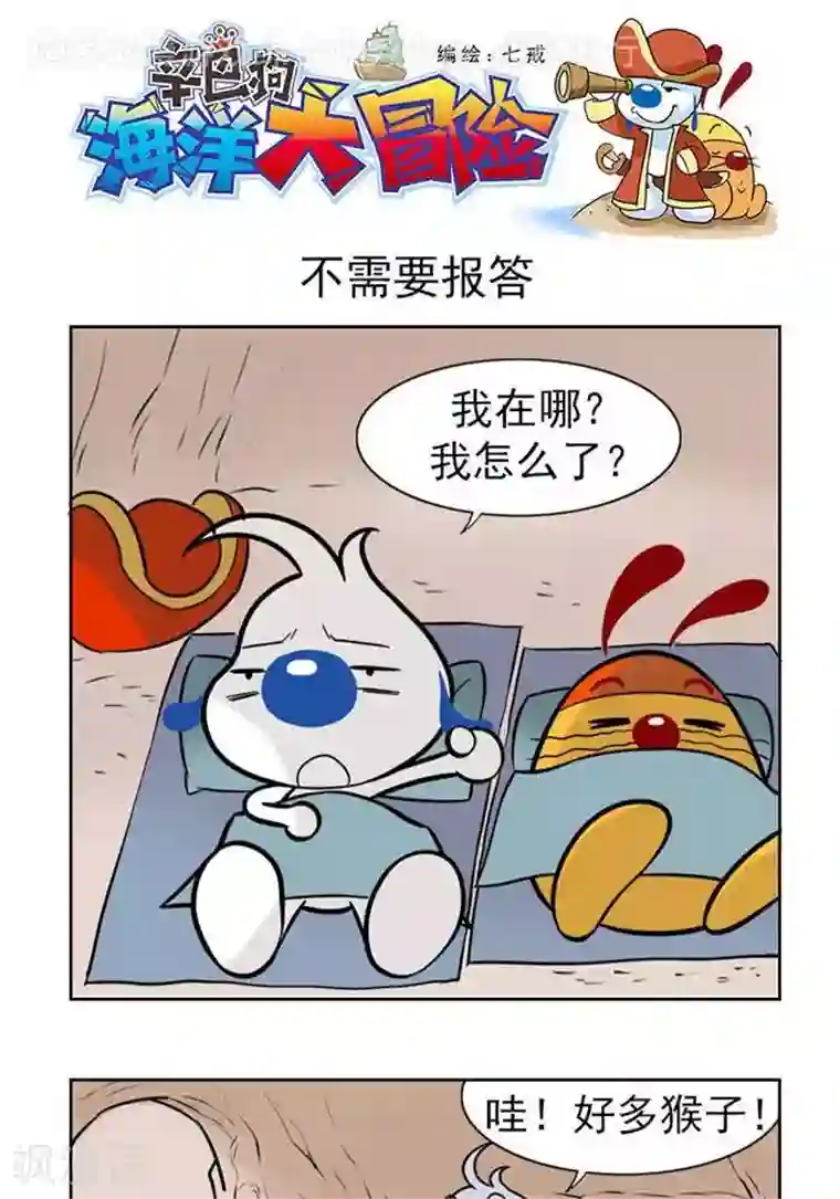 辛巴狗海洋大冒险44 不需要报答