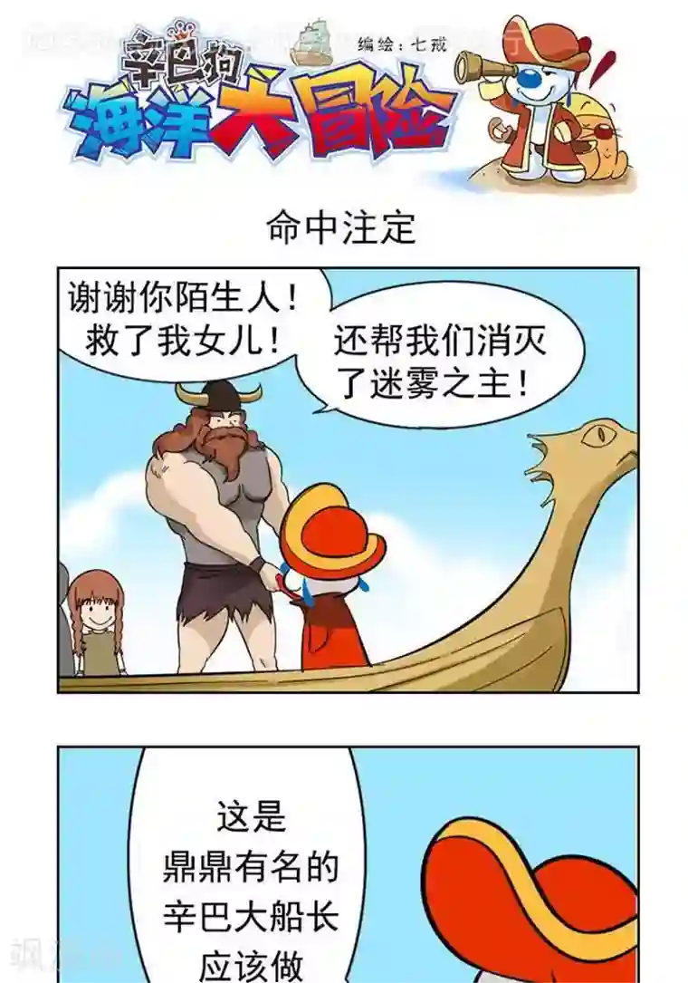 辛巴狗海洋大冒险49 命中注定