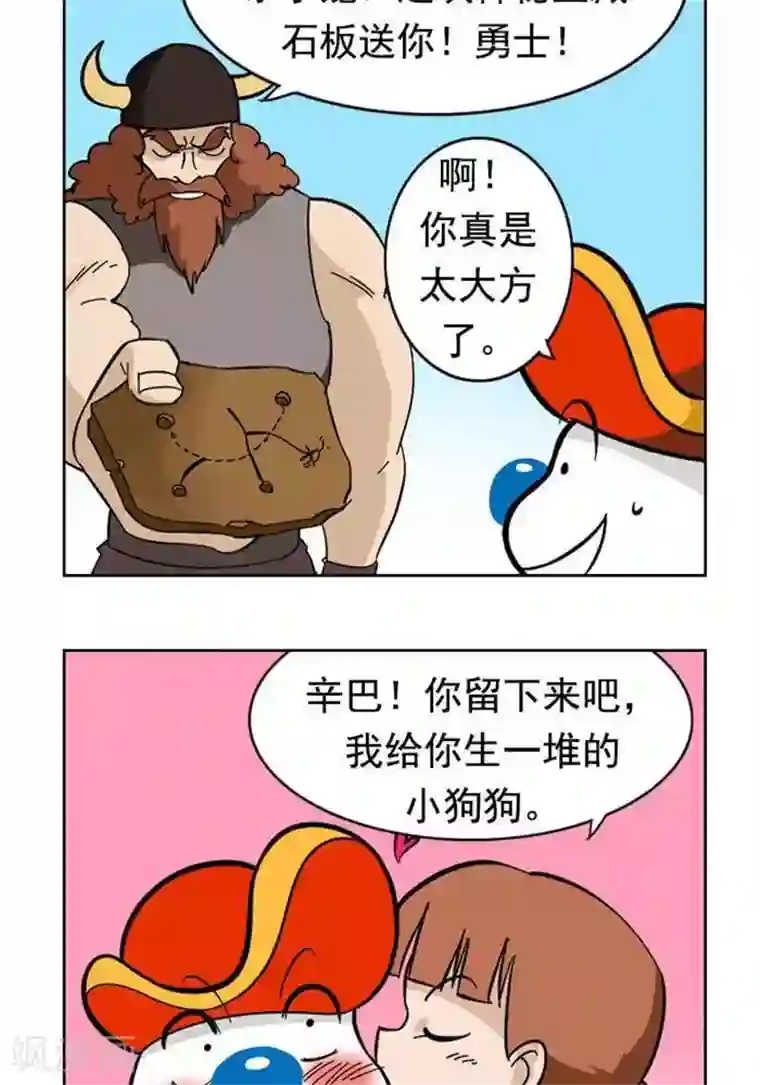 辛巴狗海洋大冒险49 命中注定