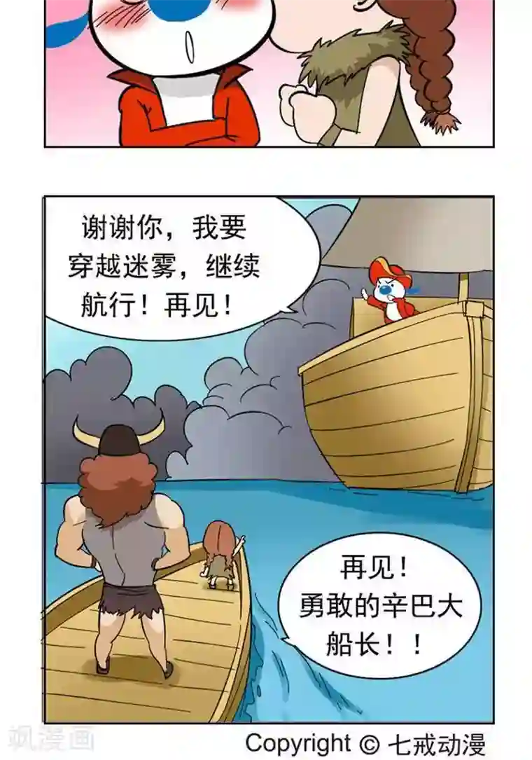 辛巴狗海洋大冒险49 命中注定