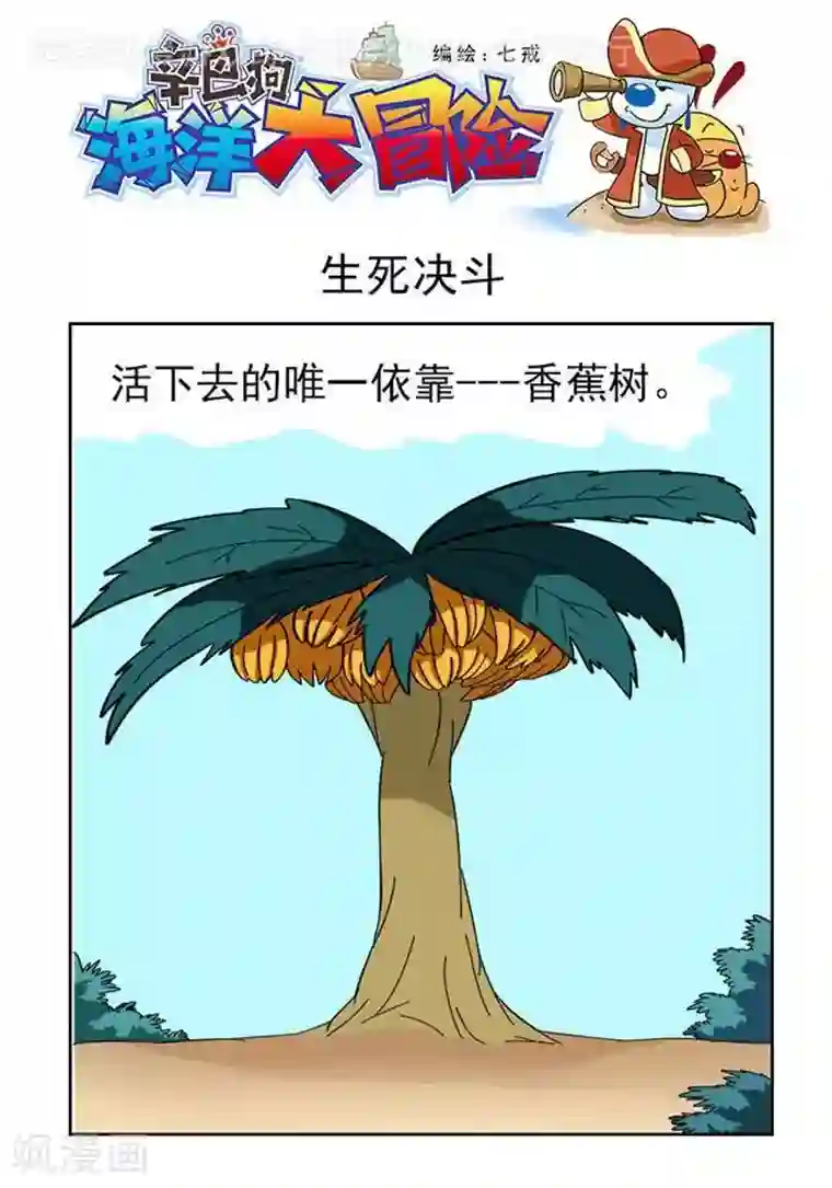 辛巴狗海洋大冒险52 生死决斗