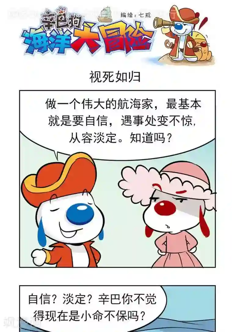 辛巴狗海洋大冒险55 视死如归