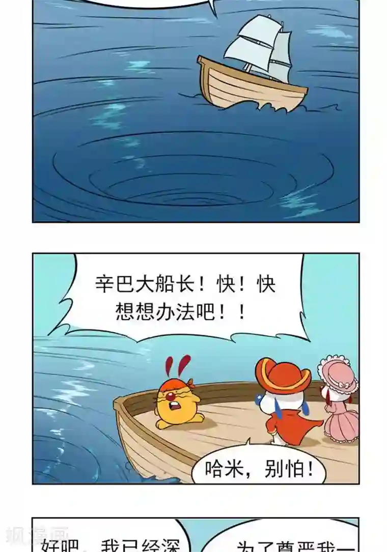 辛巴狗海洋大冒险55 视死如归