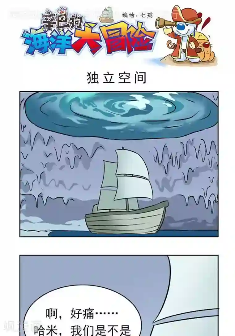 辛巴狗海洋大冒险56 独立空间