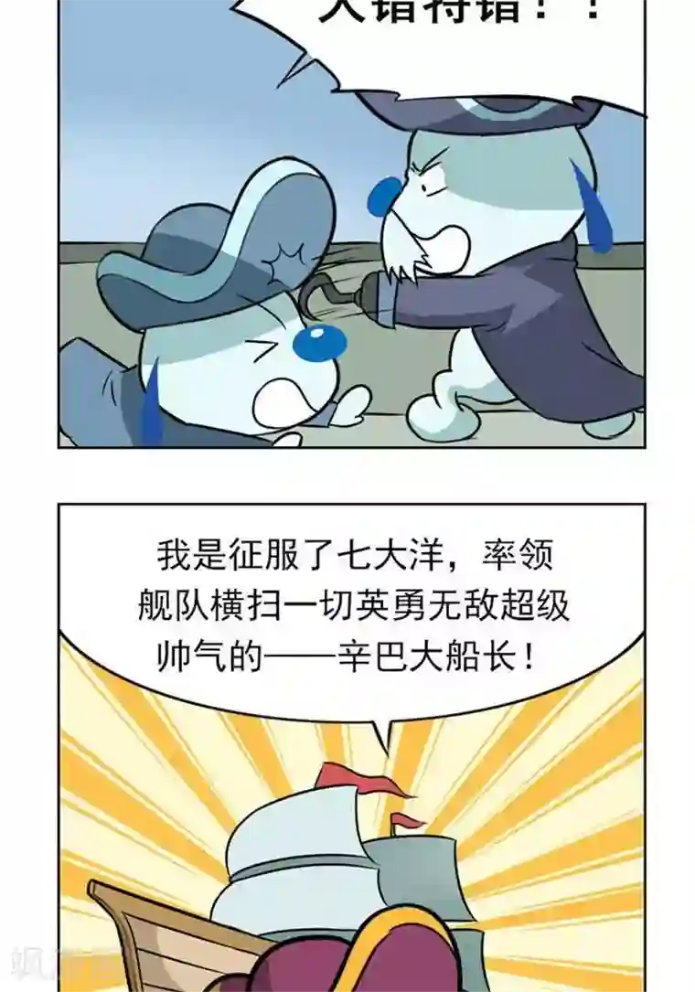 辛巴狗海洋大冒险57 辛巴大船长
