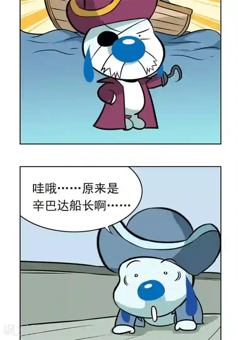 辛巴狗海洋大冒险57 辛巴大船长