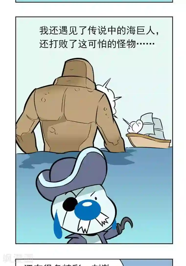 辛巴狗海洋大冒险58 拥有和失去