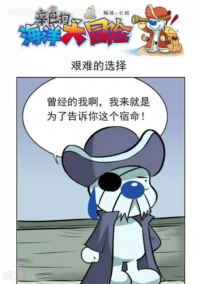 辛巴狗海洋大冒险59 艰难的选择