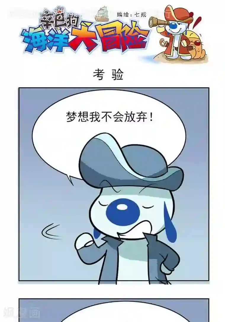 辛巴狗海洋大冒险60 考验