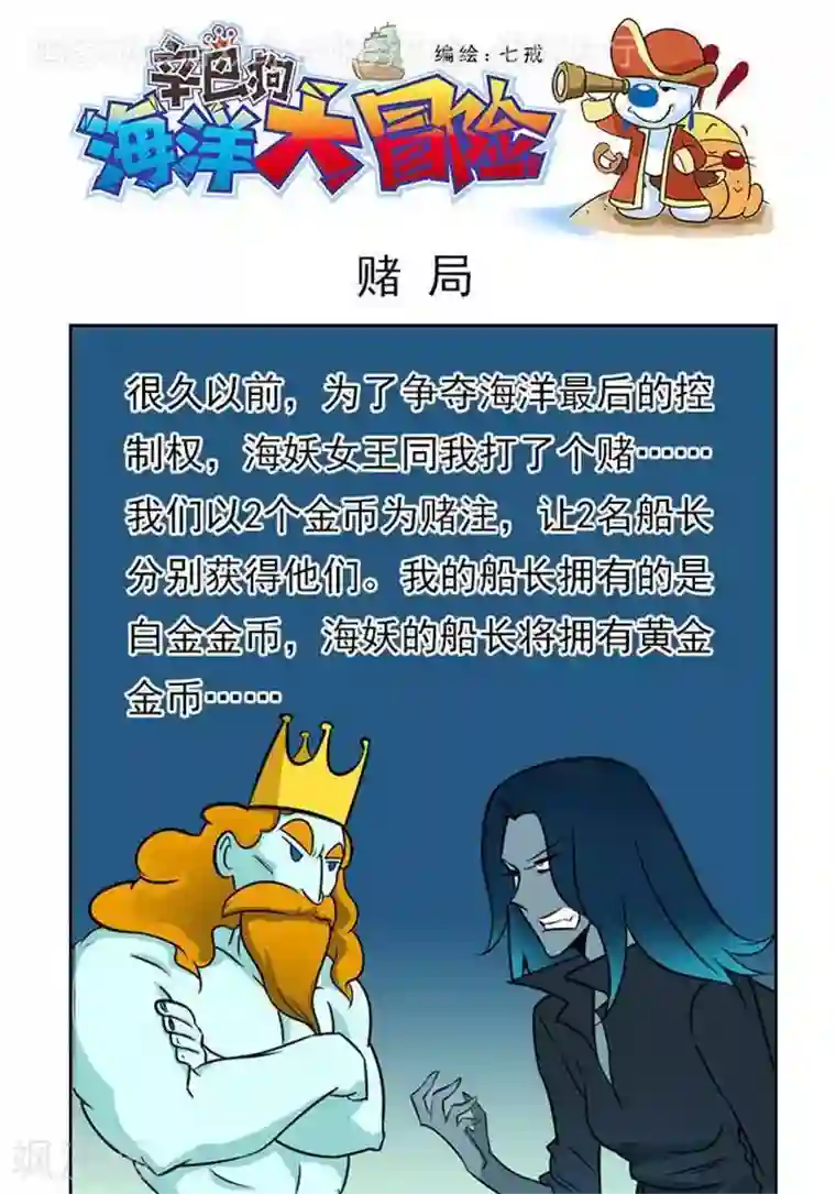 辛巴狗海洋大冒险61 赌局