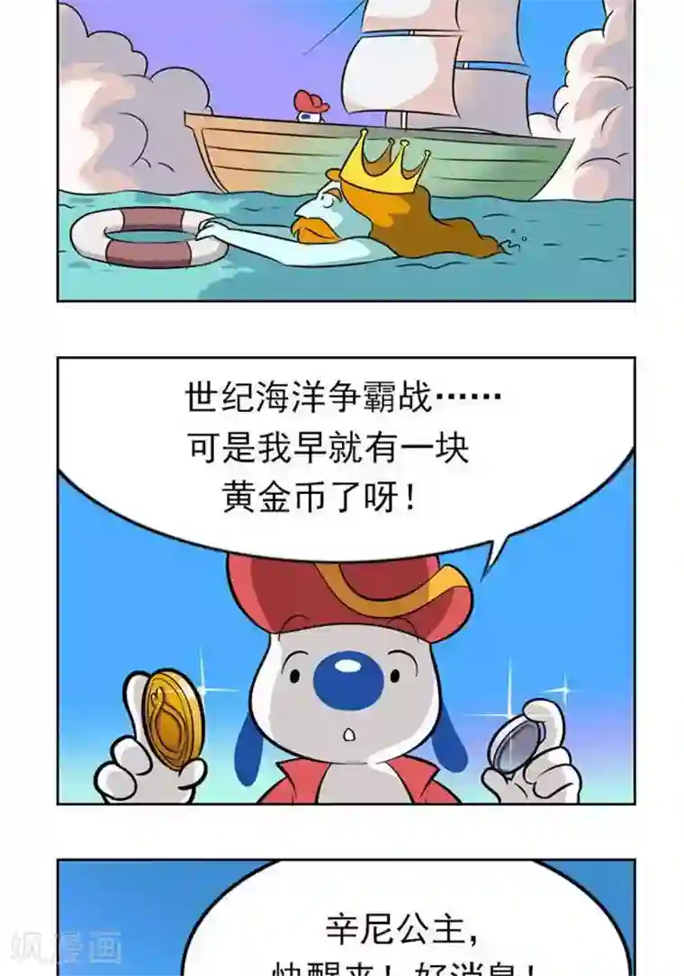 辛巴狗海洋大冒险62 海洋霸主