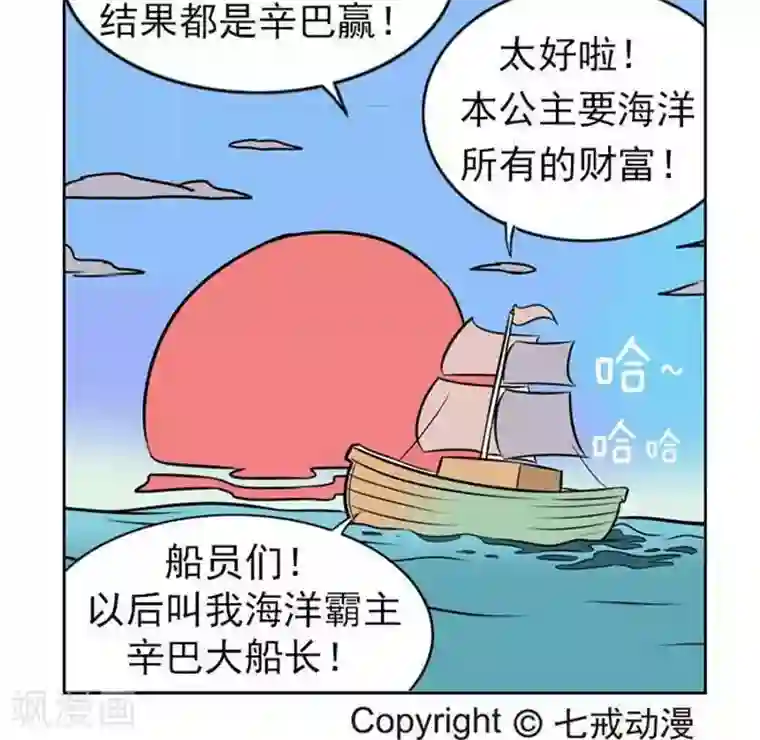 辛巴狗海洋大冒险62 海洋霸主