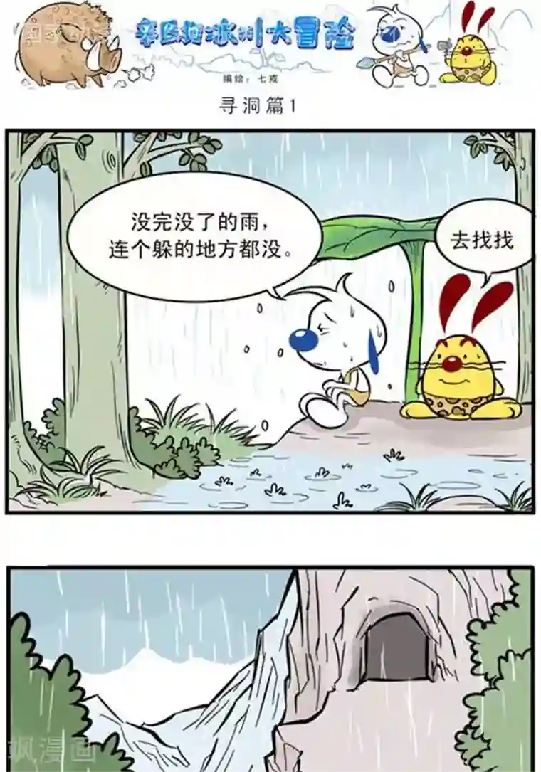 辛巴狗海洋大冒险辛巴狗冰川大冒险01 寻洞篇1