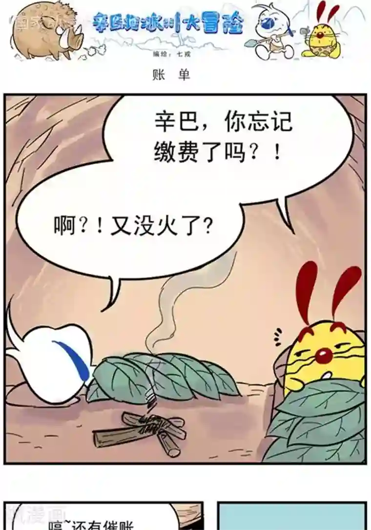 辛巴狗海洋大冒险辛巴狗冰川大冒险04 账单