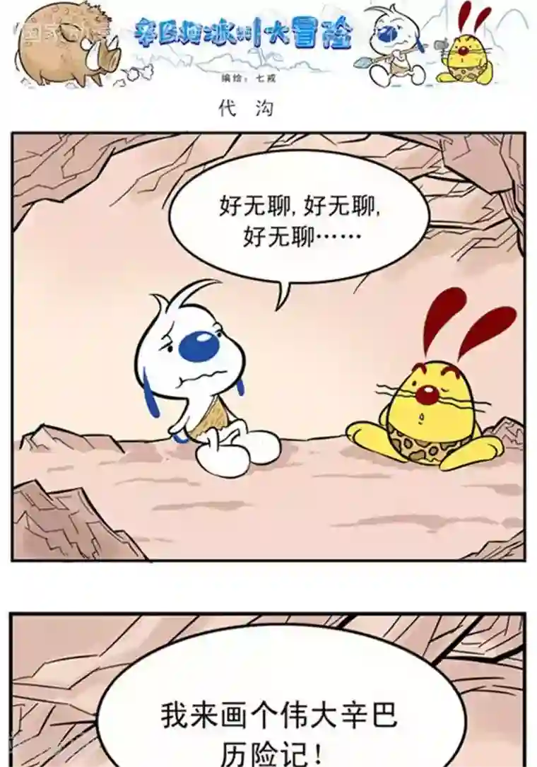 辛巴狗海洋大冒险辛巴狗冰川大冒险05 代沟