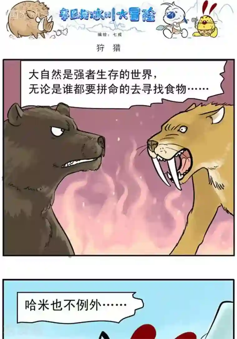 辛巴狗海洋大冒险辛巴狗冰川大冒险07 狩猎