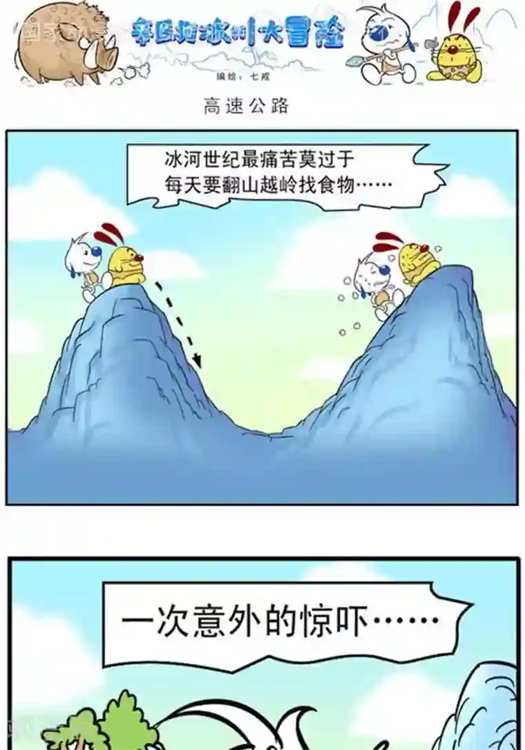 辛巴狗海洋大冒险辛巴狗冰川大冒险08 高速公路