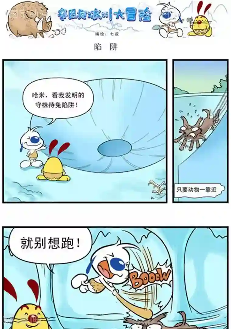 辛巴狗海洋大冒险辛巴狗冰川大冒险09 陷阱