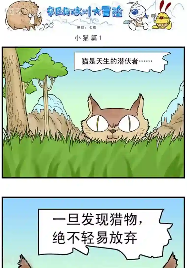 辛巴狗海洋大冒险辛巴狗冰川大冒险11 小猫篇1