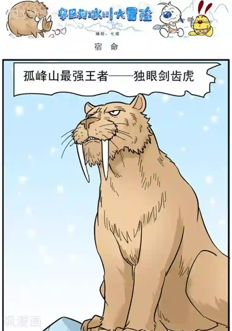 辛巴狗海洋大冒险辛巴狗冰川大冒险16 宿命